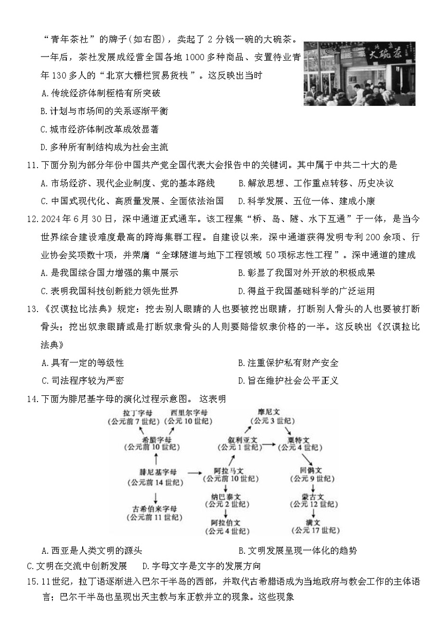 2024—2025学年度安徽省毛坦厂中学教育集团高一第二学期期末联考历史试题（含答案）第3页
