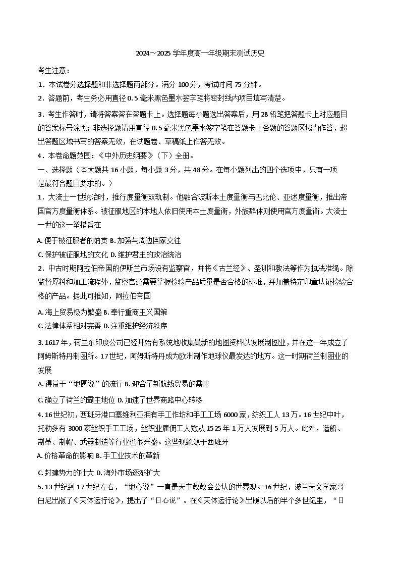 2024—2025学年度河北省廊坊市高一第二学期期末测试历史试题（含答案）第1页