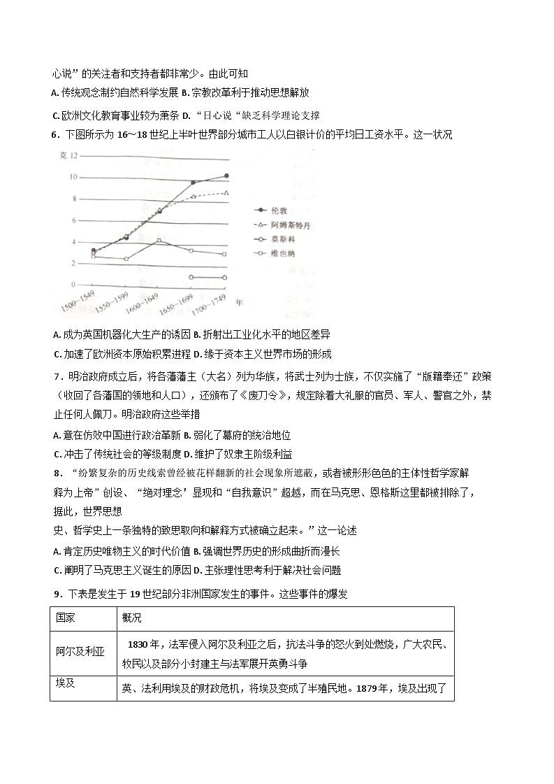 2024—2025学年度河北省廊坊市高一第二学期期末测试历史试题（含答案）第2页