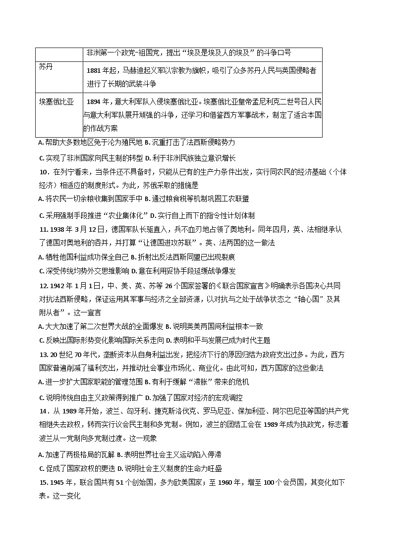 2024—2025学年度河北省廊坊市高一第二学期期末测试历史试题（含答案）第3页
