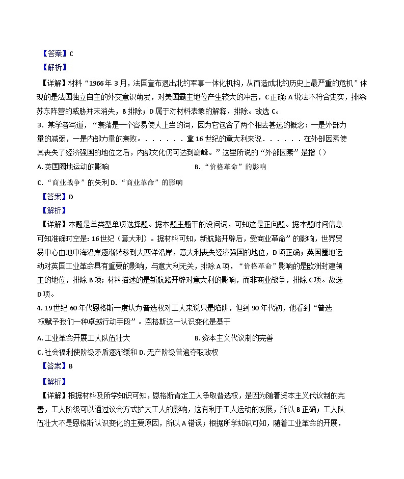 2024—2025学年度河南省周口市天立高级中学、新乡天立高级中学高一第二学期期末联考历史试题（含答案）第2页