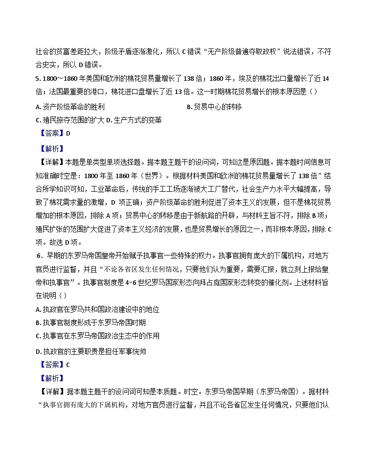 2024—2025学年度河南省周口市天立高级中学、新乡天立高级中学高一第二学期期末联考历史试题（含答案）第3页