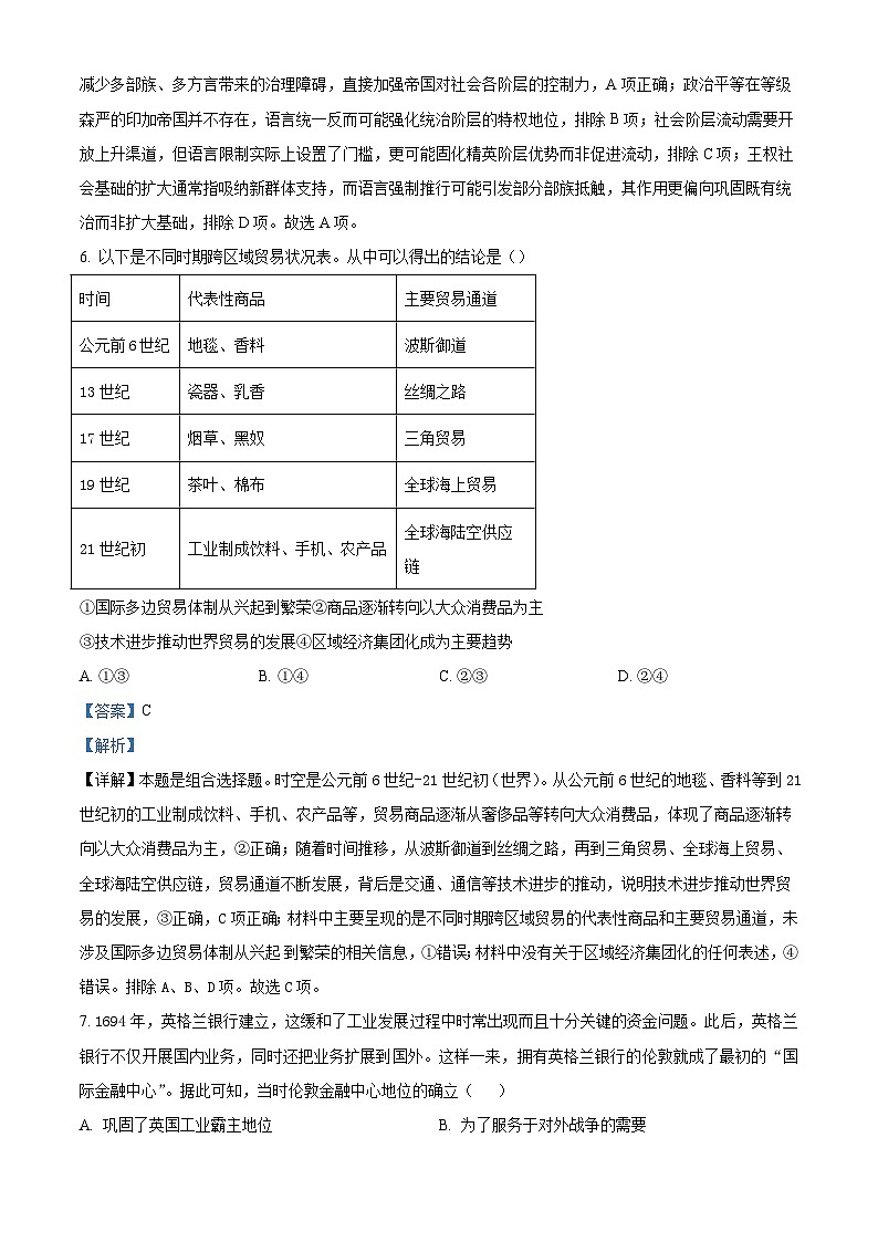 2024—2025学年度黑龙江省大庆市大庆中学高一第二学期期末考试历史试题（含答案）第3页