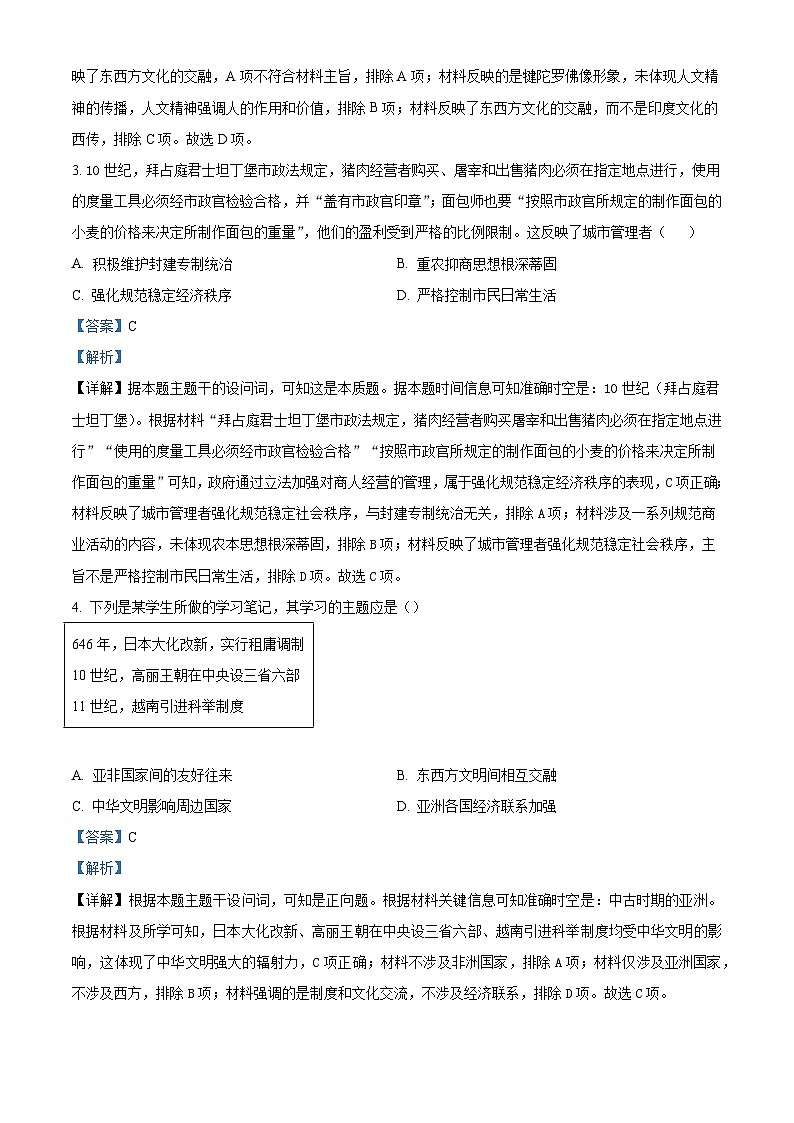 2024—2025学年度黑龙江省哈尔滨师范大学附属中学高一第二学期期末考试历史试题（含答案）第2页