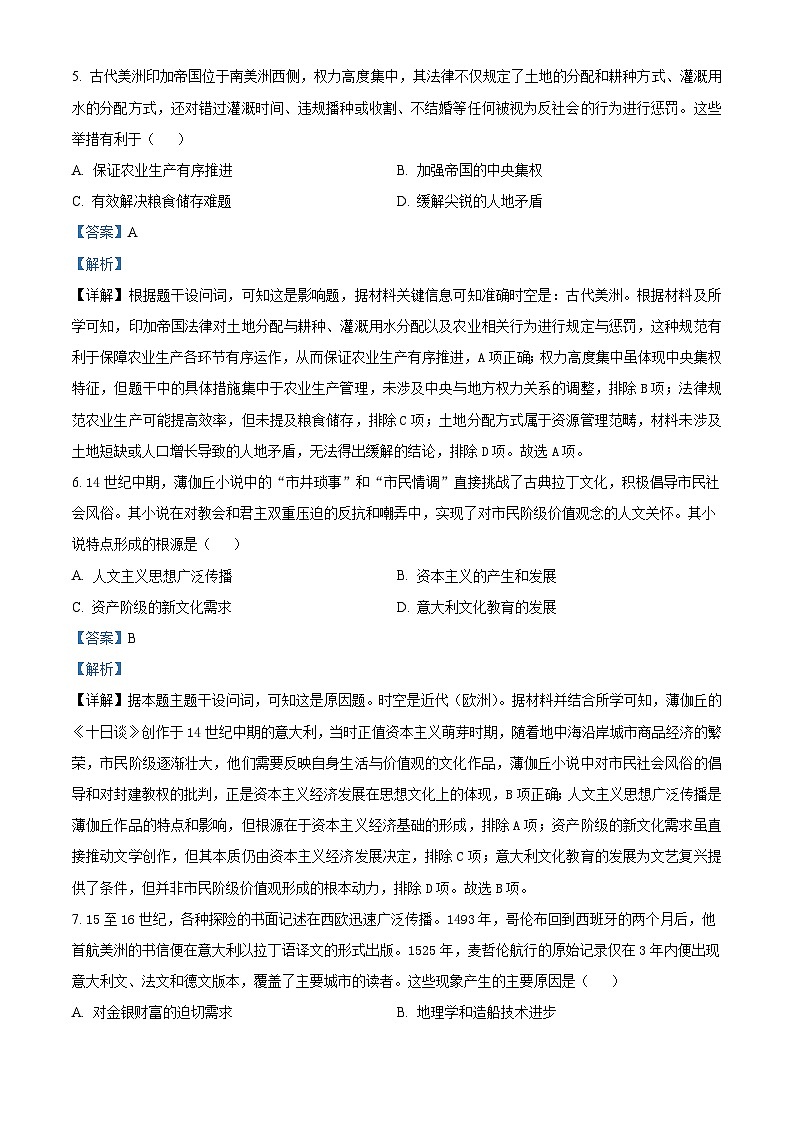 2024—2025学年度黑龙江省哈尔滨师范大学附属中学高一第二学期期末考试历史试题（含答案）第3页
