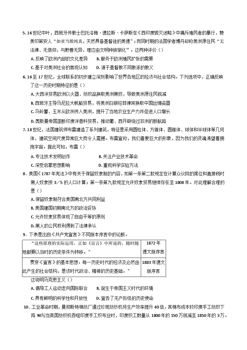 2024—2025学年度湖南省岳阳市华容县高一第二学期期末考试历史试题（含答案）第2页