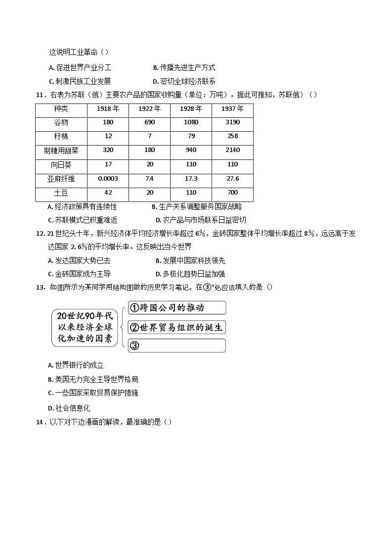 2024—2025学年度湖南省岳阳市华容县高一第二学期期末考试历史试题（含答案）第3页