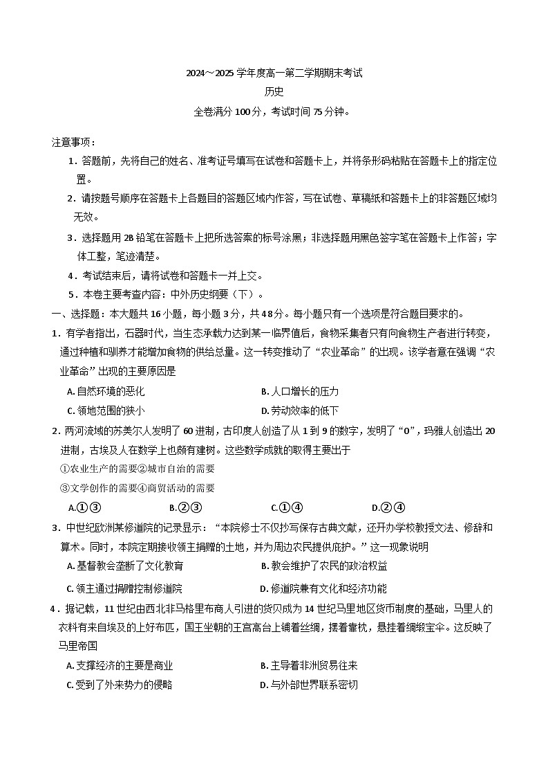 2024—2025学年度吉林省白山市五校高一第二学期期末考试历史试题（含答案）第1页
