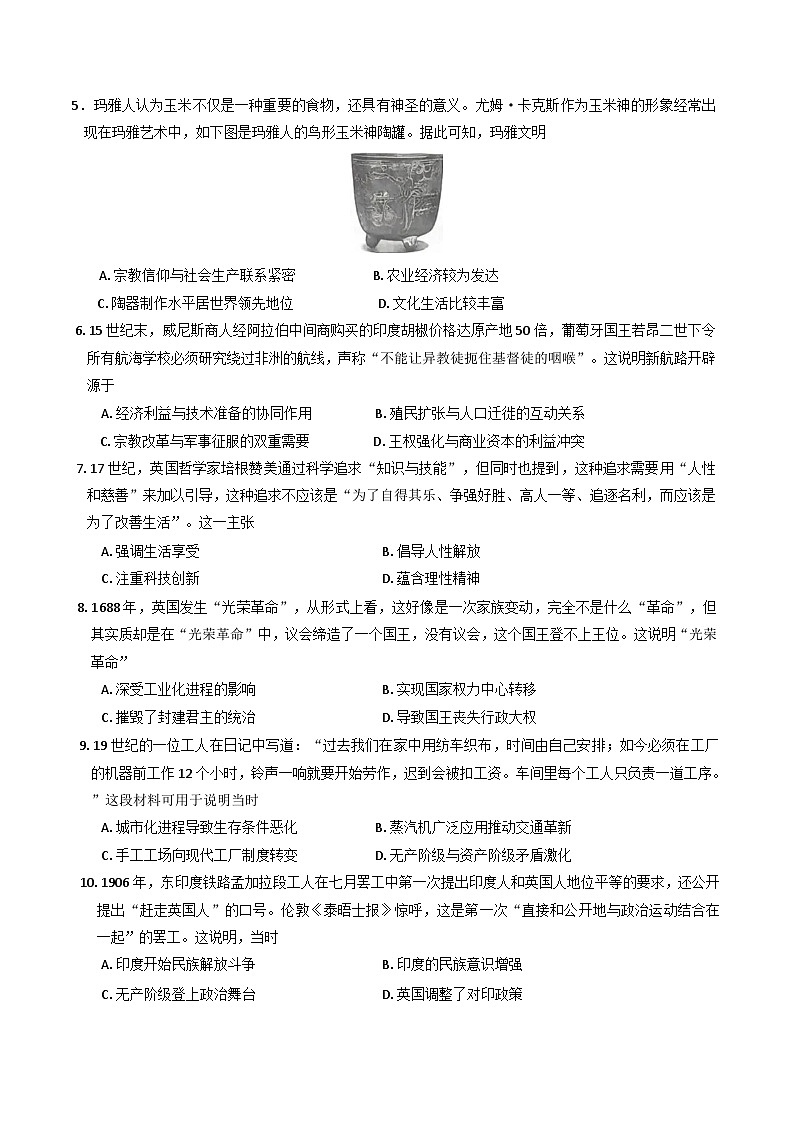 2024—2025学年度吉林省白山市五校高一第二学期期末考试历史试题（含答案）第2页