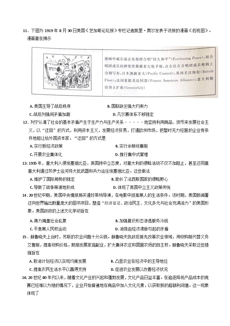 2024—2025学年度吉林省白山市五校高一第二学期期末考试历史试题（含答案）第3页
