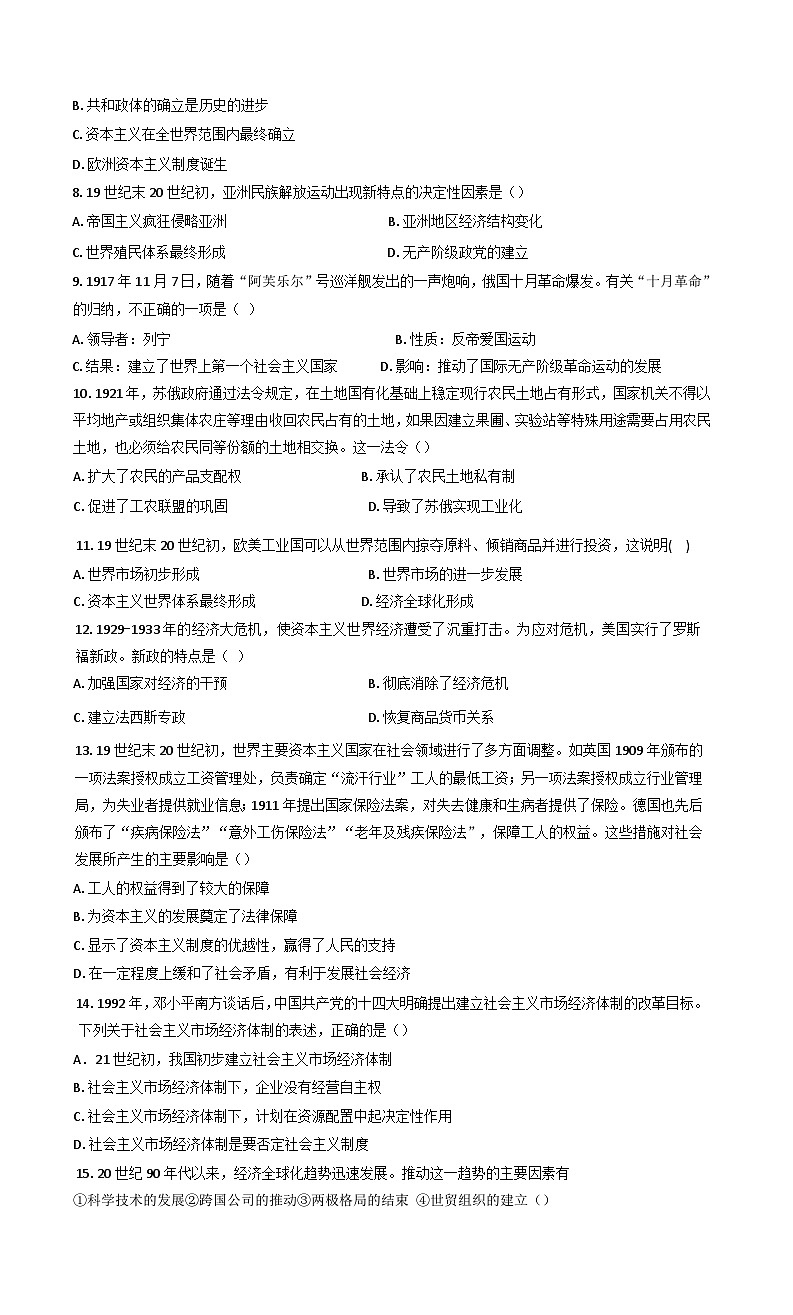 2024—2025学年度吉林省友好学校高一第二学期第七十九届期末联考历史试题（含答案）第2页