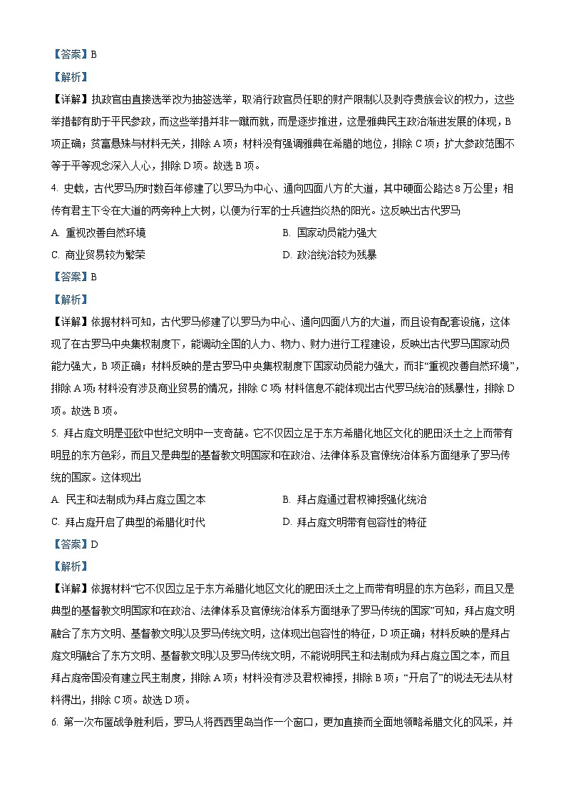 2024—2025学年度吉林省长春汽车经济技术开发区第三中学高一第二学期期末考试历史试题（含答案）第2页