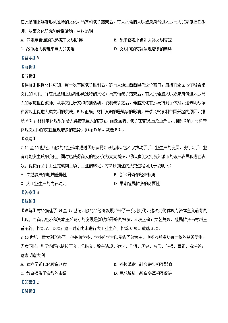 2024—2025学年度吉林省长春汽车经济技术开发区第三中学高一第二学期期末考试历史试题（含答案）第3页