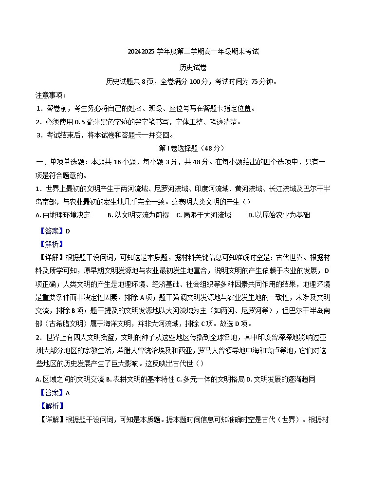 2024—2025学年度吉林省长春市四县区高一第二学期期末考试历史试题（含答案）第1页