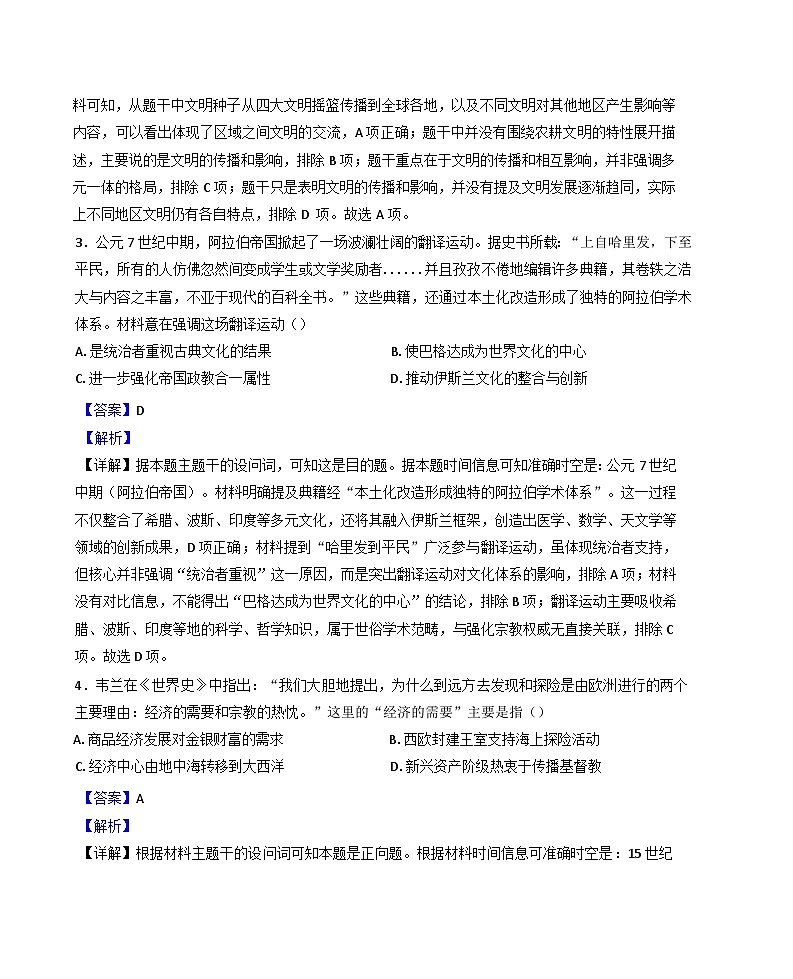 2024—2025学年度吉林省长春市四县区高一第二学期期末考试历史试题（含答案）第2页
