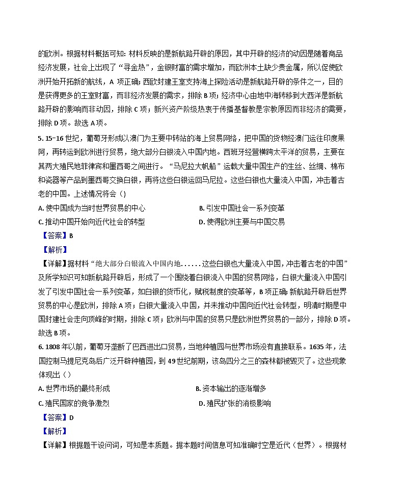 2024—2025学年度吉林省长春市四县区高一第二学期期末考试历史试题（含答案）第3页