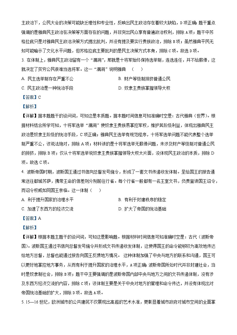 2024—2025学年度辽宁省铁岭市昌图县第一高级中学高一第二学期3月月考历史试题（含答案）第2页