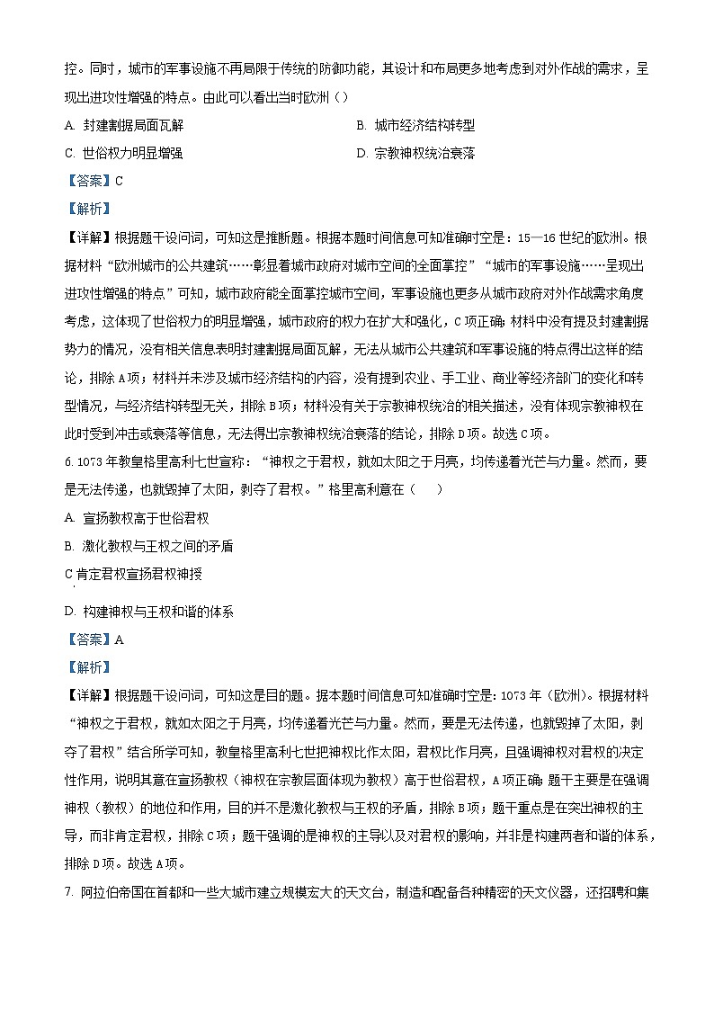 2024—2025学年度辽宁省铁岭市昌图县第一高级中学高一第二学期3月月考历史试题（含答案）第3页