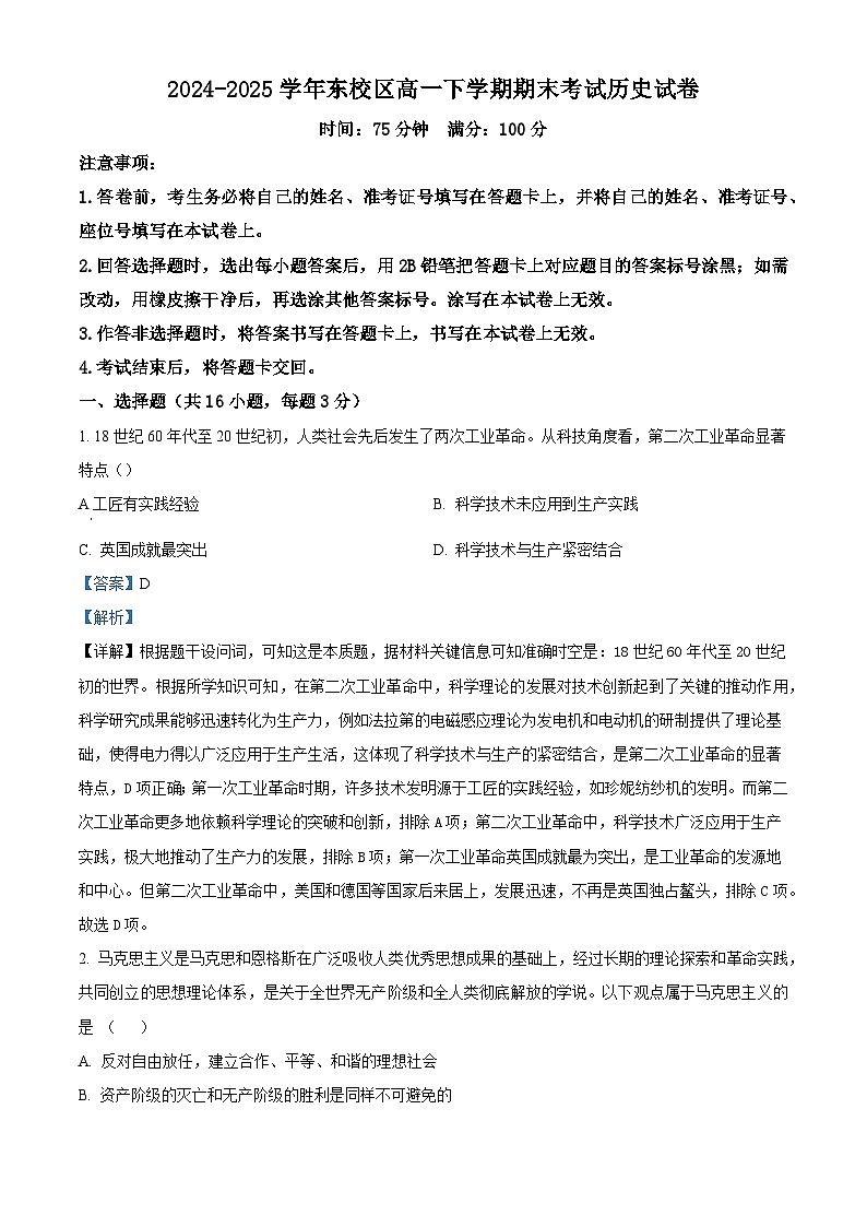 2024—2025学年度内蒙古集宁一中东校区高一第二学期期末考试历史试题（含答案）第1页