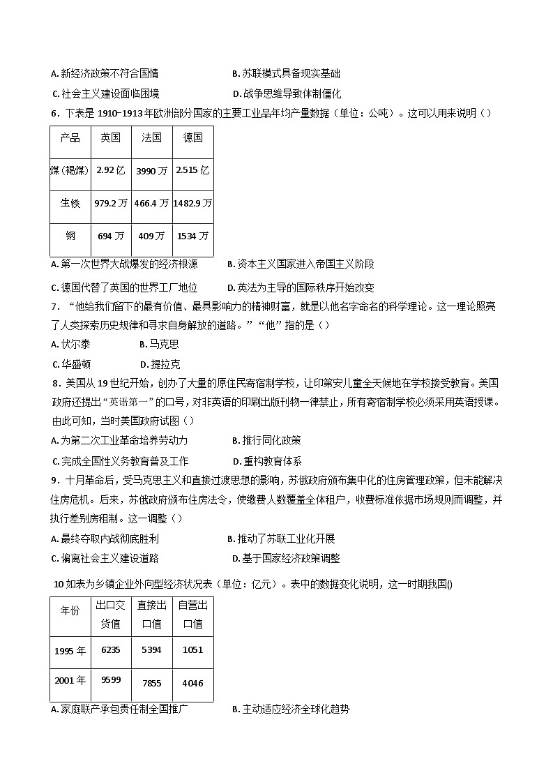 2024—2025学年度内蒙古集宁一中西校区高一第二学期期末考试历史试题（含答案）第2页