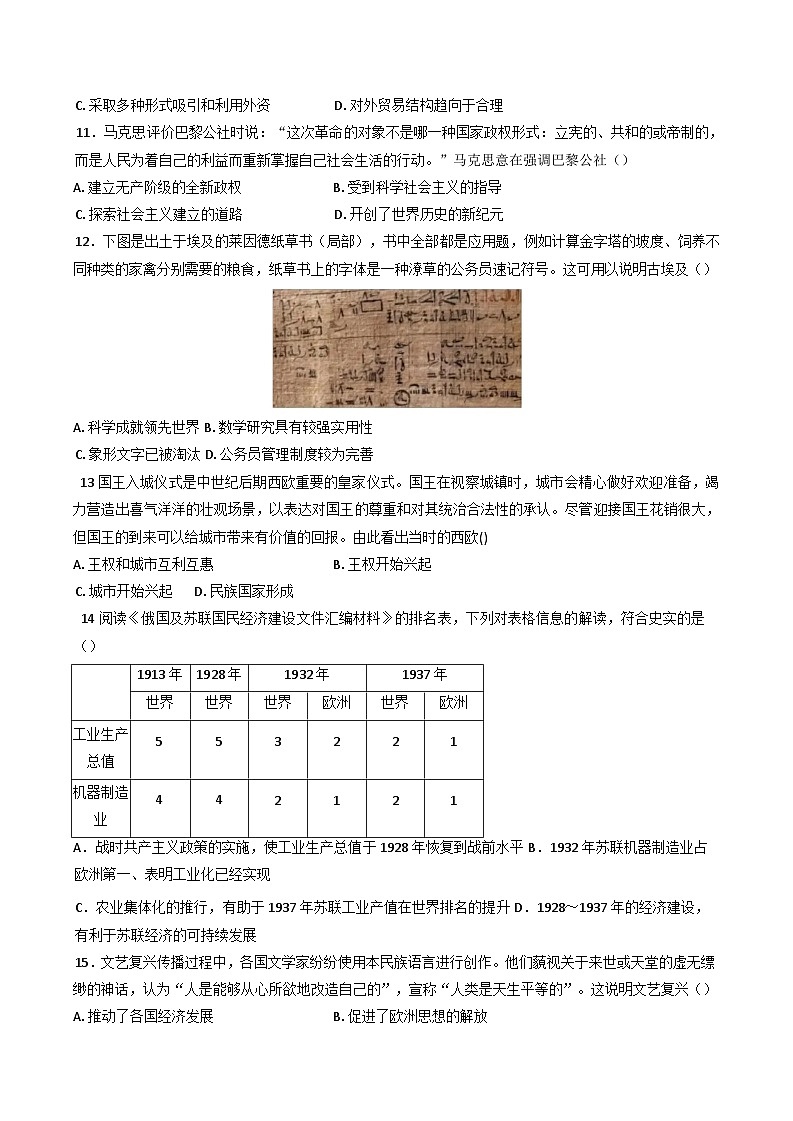 2024—2025学年度内蒙古集宁一中西校区高一第二学期期末考试历史试题（含答案）第3页