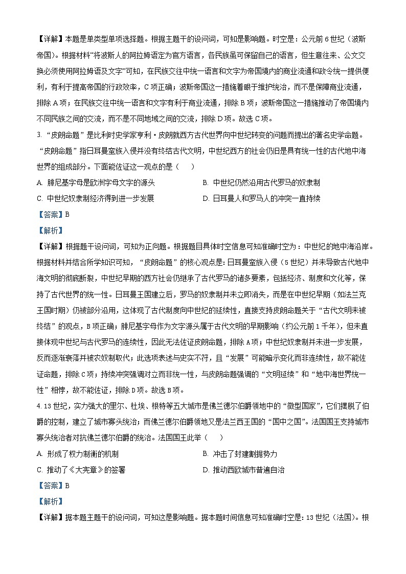 2024—2025学年度四川省成都市石室中学高一第二学期期末考试历史试题（含答案）第2页