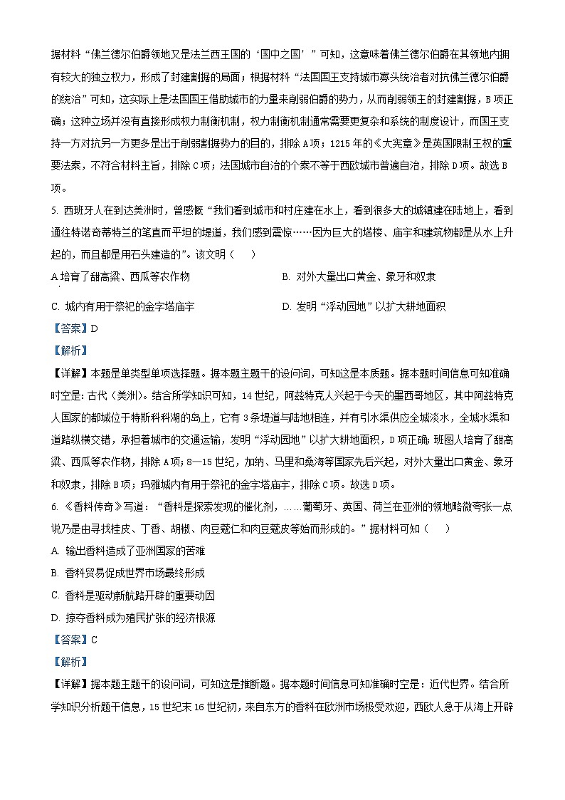 2024—2025学年度四川省成都市石室中学高一第二学期期末考试历史试题（含答案）第3页