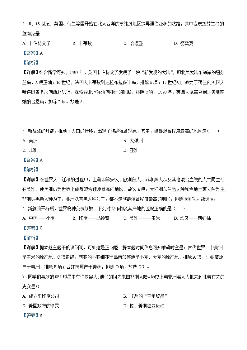 2024—2025学年度天津市第二中学高一第二学期期中考试历史（合格考）试题（含答案）第2页