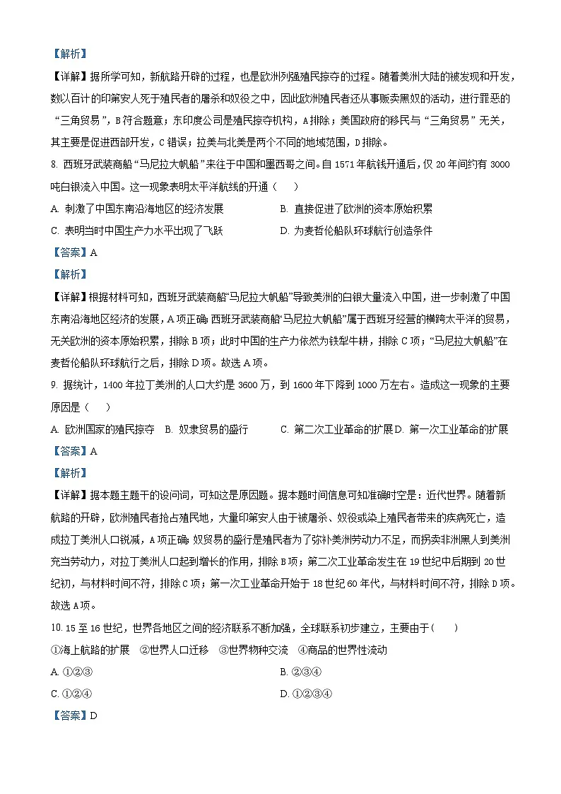 2024—2025学年度天津市第二中学高一第二学期期中考试历史（合格考）试题（含答案）第3页