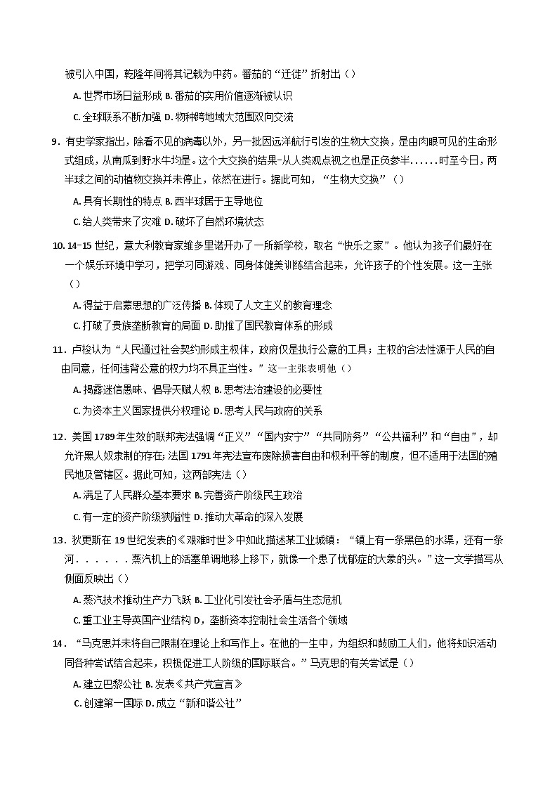 2024—2025学年吉林省长春市第十七中学度高一第二学期第三学程考试（期末）历史试题（含答案）第2页