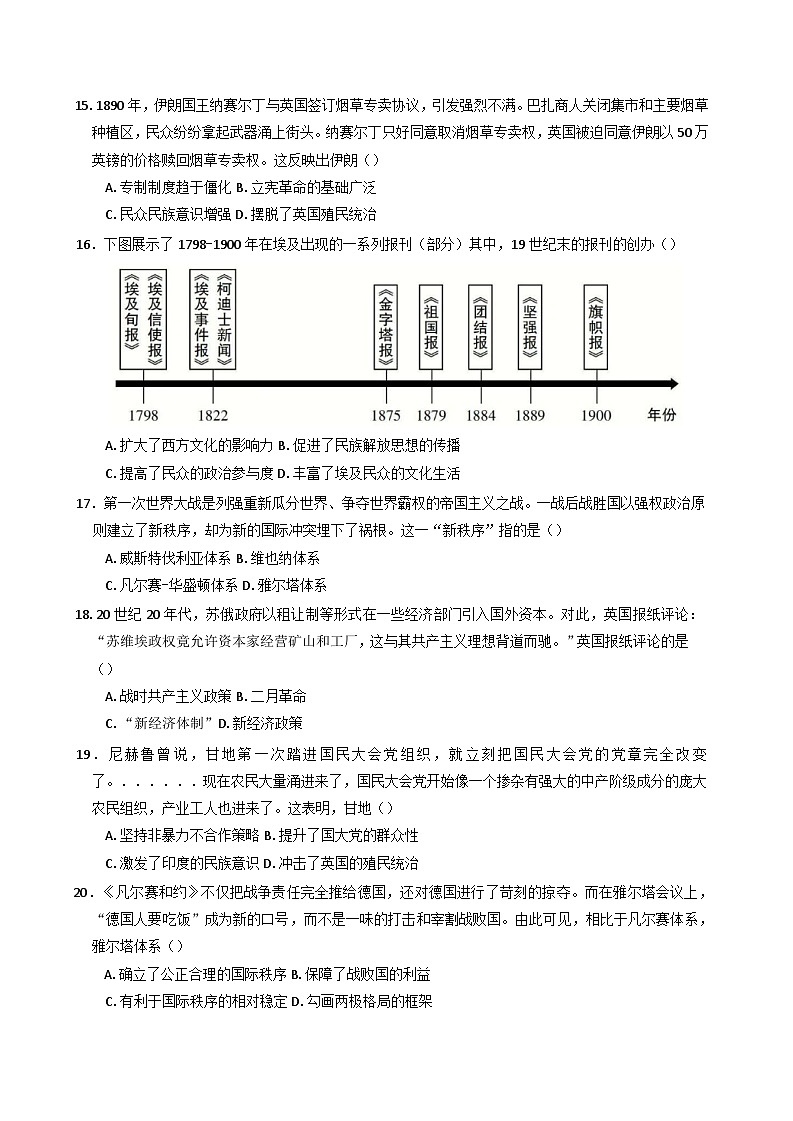 2024—2025学年吉林省长春市第十七中学度高一第二学期第三学程考试（期末）历史试题（含答案）第3页