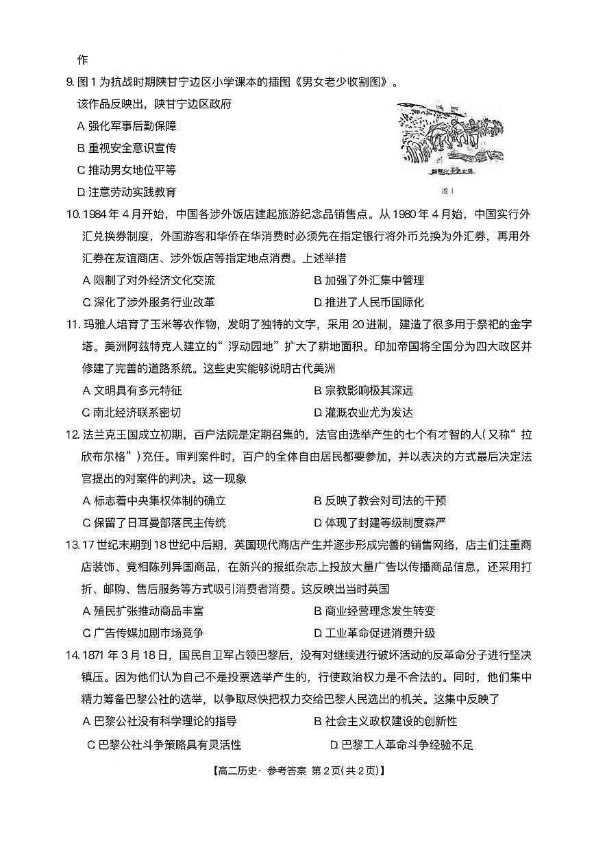 河北省“五个一”名校联盟2024-2025学年高二下学期7月期末历史试题（有答案）第3页