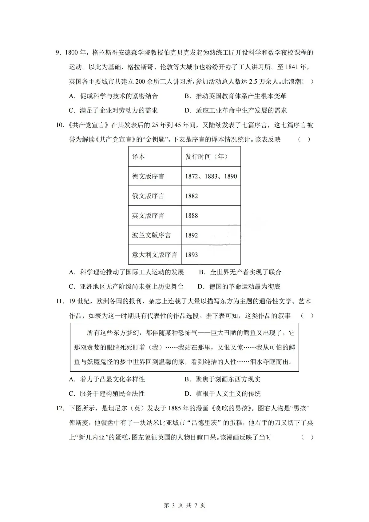 历史试题-四川省成都市第七中学2024-2025学年度下期高2026届零诊模拟考试第3页