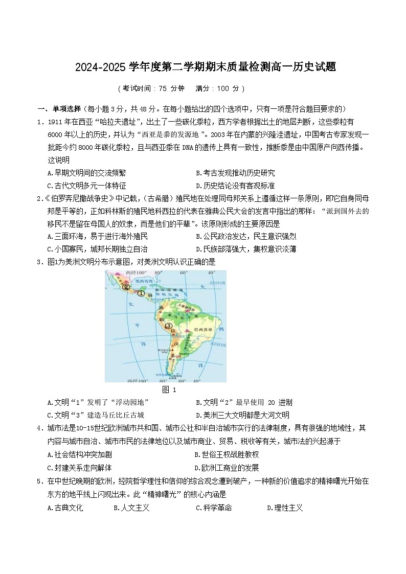 安徽省黄山市2024-2025学年高一下学期期末考试历史试卷（无答案）第1页