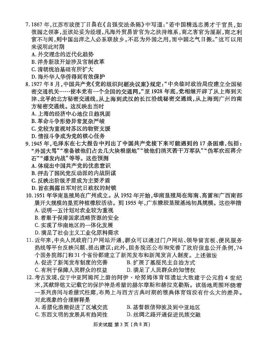 广东省衡水金卷2025-2026学年高三上学期开学联考历史试题（含答案）第3页