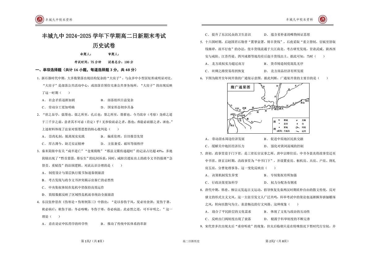 2025年7月22日徐诗璐日新高二历史下学期期末考历史试卷第1页