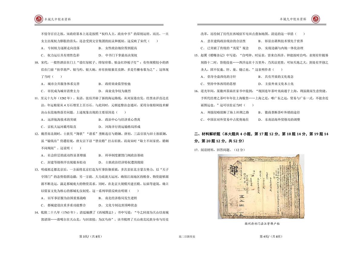 2025年7月22日徐诗璐日新高二历史下学期期末考历史试卷第2页