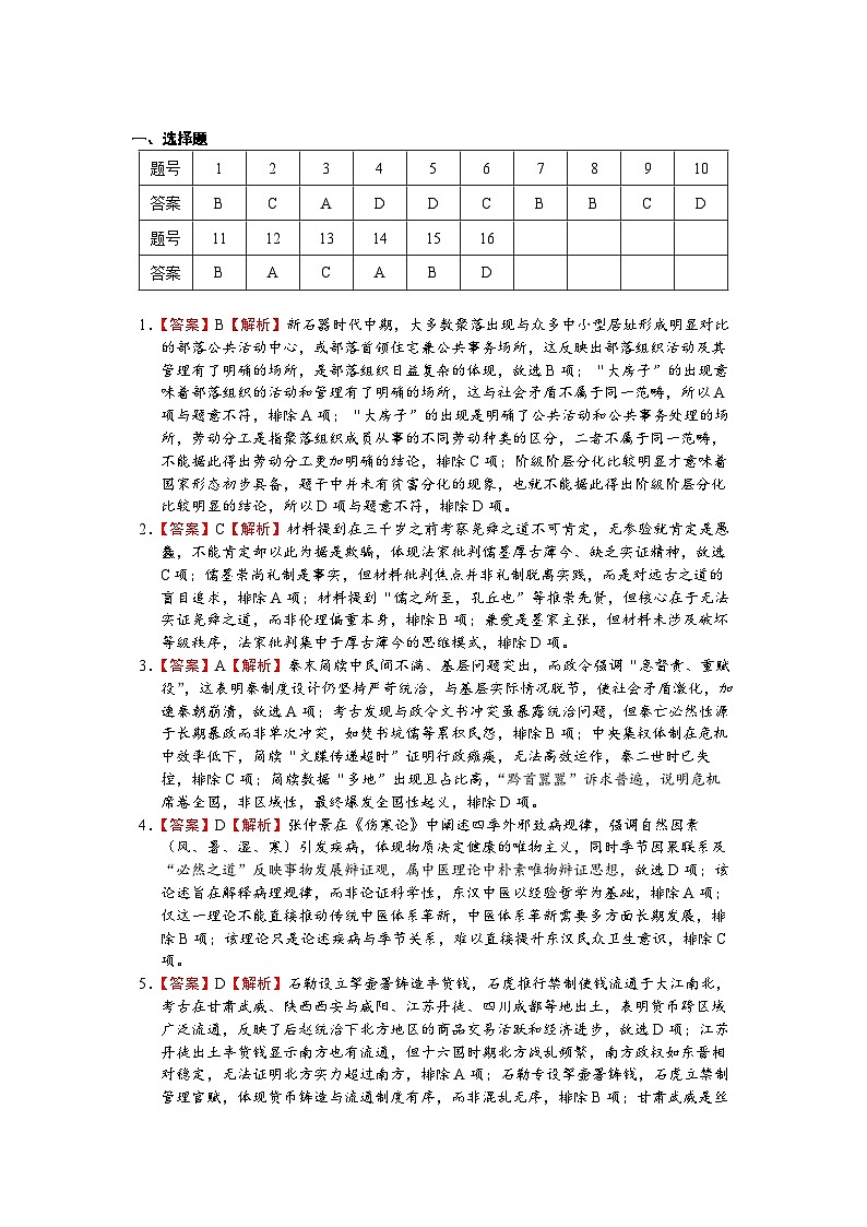 高二28班期末试卷详解第1页
