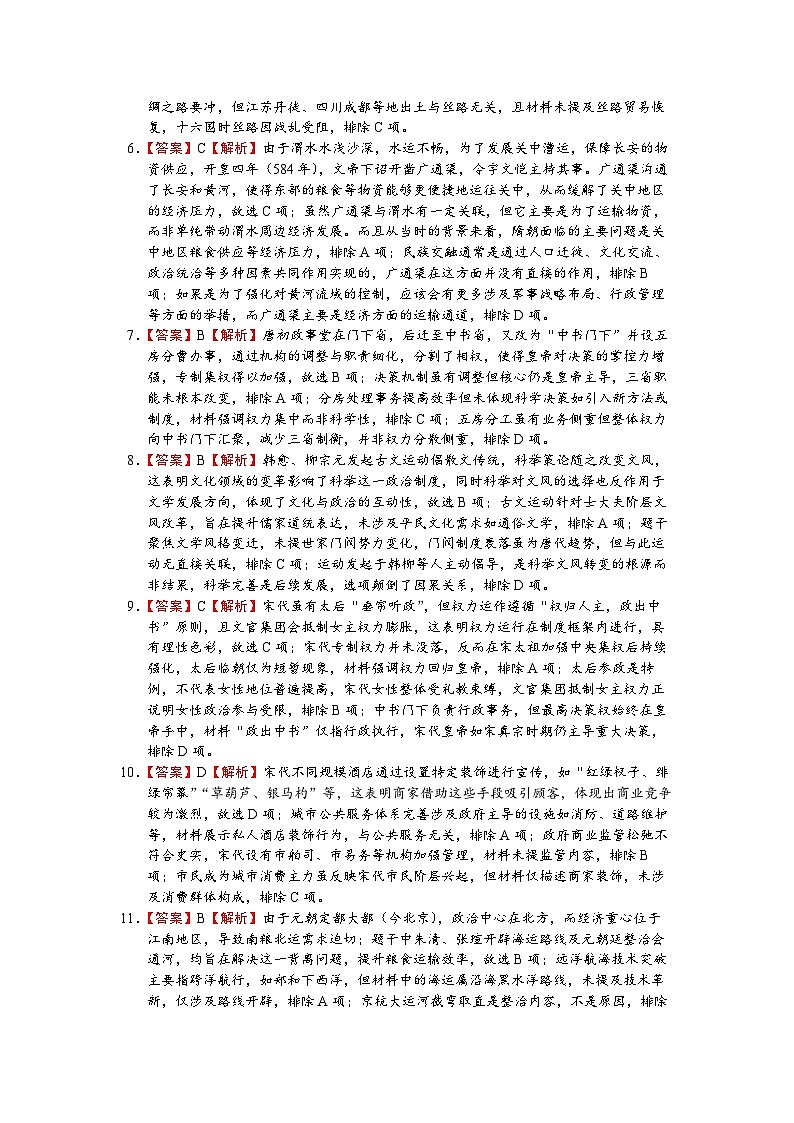 高二28班期末试卷详解第2页