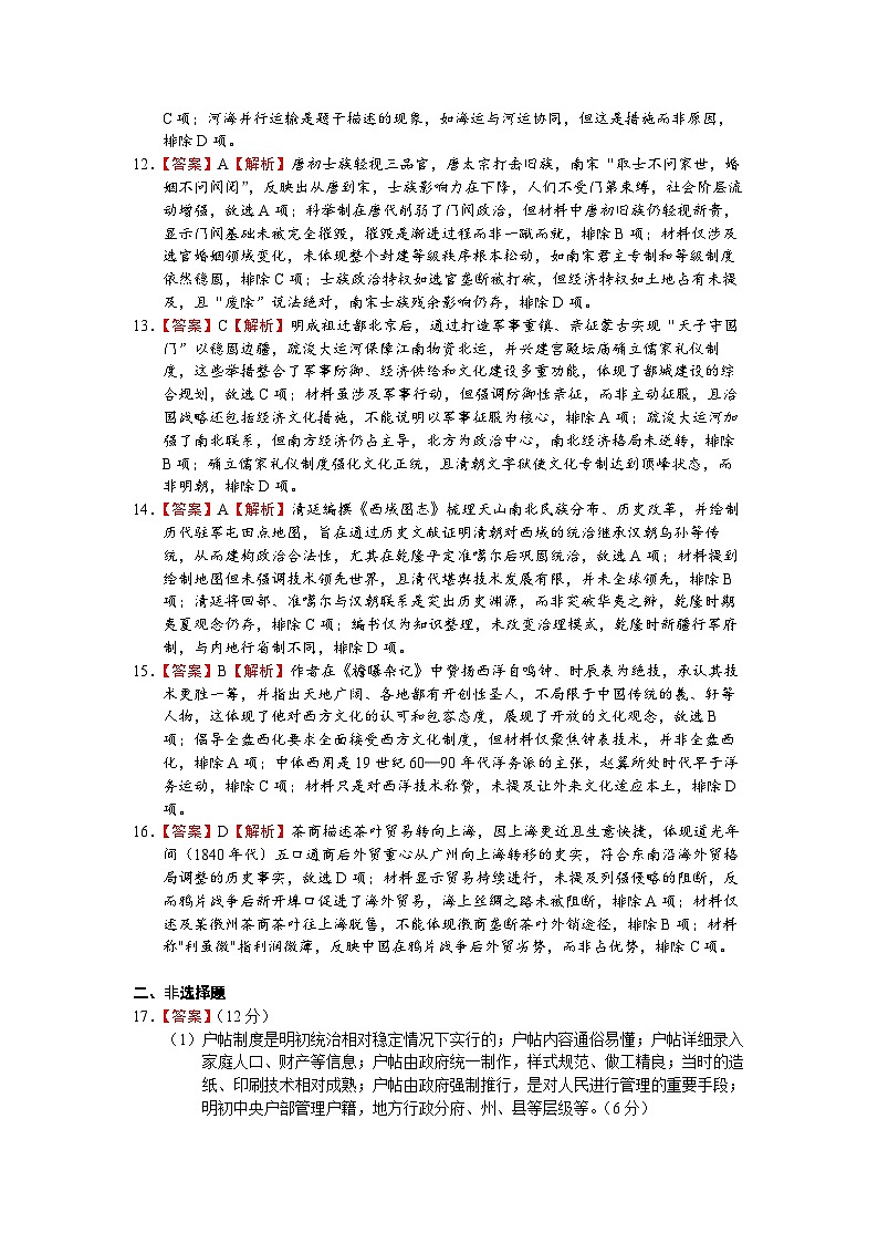 高二28班期末试卷详解第3页