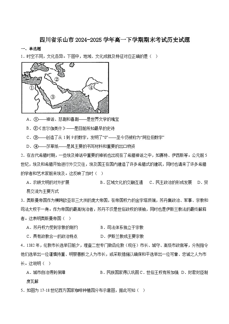 四川省乐山市普通高中2024-2025学年高一下学期期末教学质量检测历史试卷（含答案）第1页