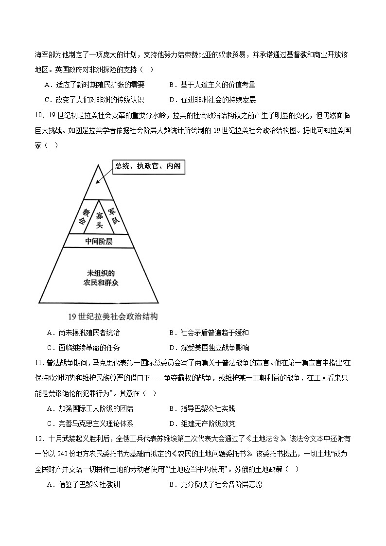 四川省乐山市普通高中2024-2025学年高一下学期期末教学质量检测历史试卷（含答案）第3页