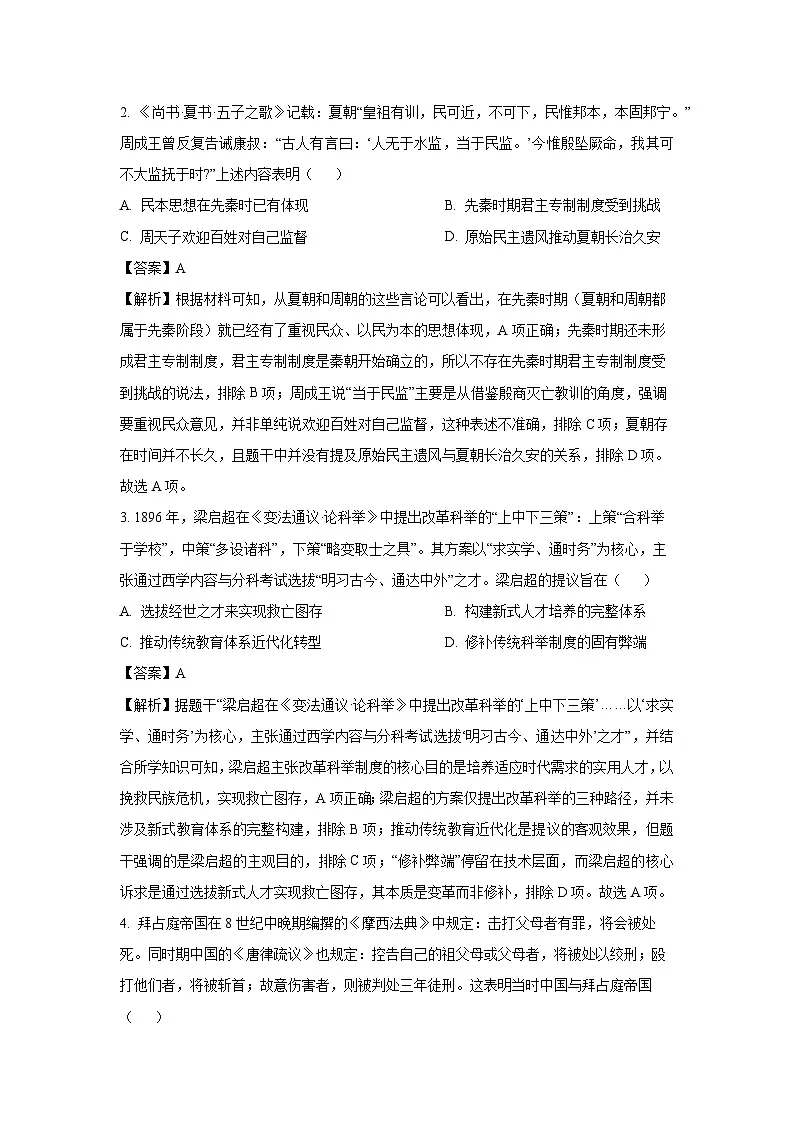 【历史】天津市河东区2024-2025学年高二下学期期末考试试题（解析版）第2页
