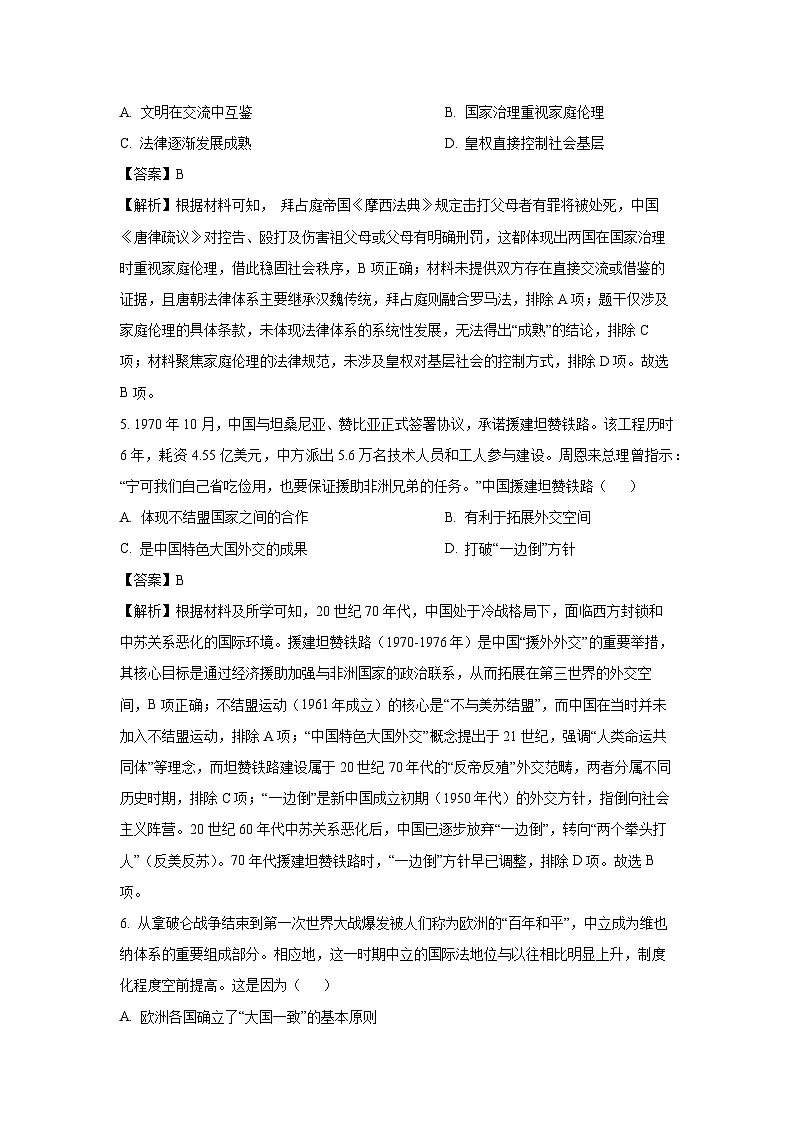 【历史】天津市河东区2024-2025学年高二下学期期末考试试题（解析版）第3页