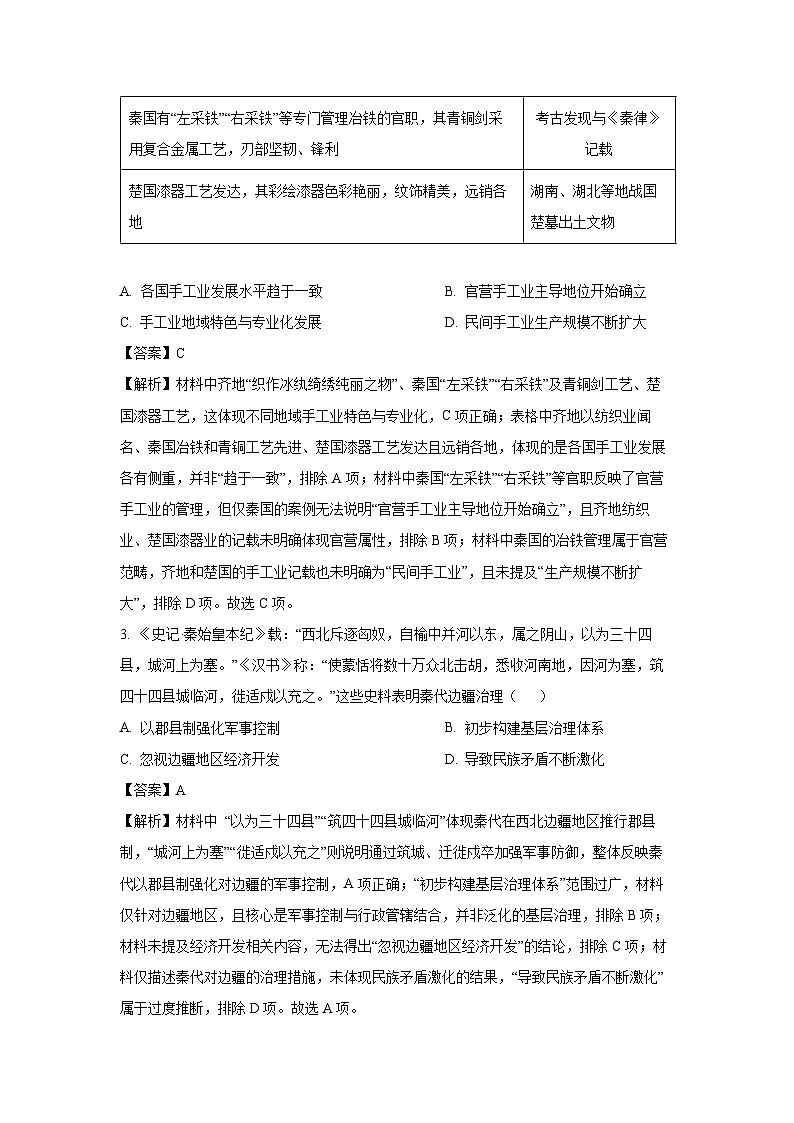 【历史】新疆维吾尔自治区部分学校2024-2025学年高二下学期期末联考试题（解析版）第2页