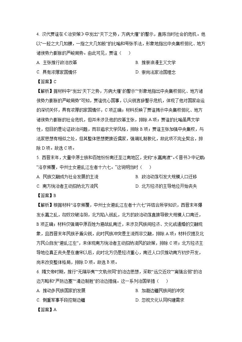 【历史】新疆维吾尔自治区部分学校2024-2025学年高二下学期期末联考试题（解析版）第3页