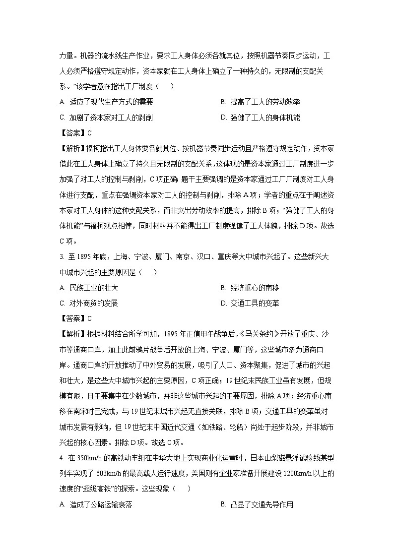 【历史】山西省部分学校2024-2025学年高二下学期期末考试试题（解析版）第2页