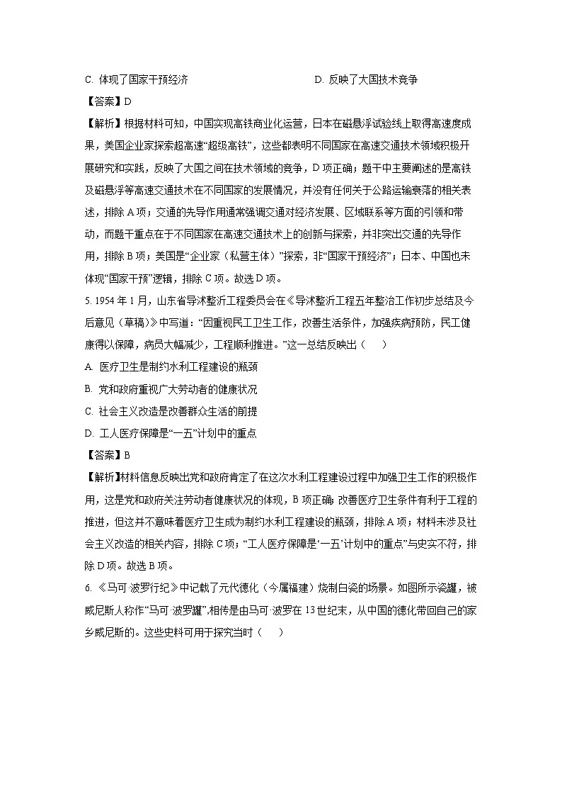 【历史】山西省部分学校2024-2025学年高二下学期期末考试试题（解析版）第3页