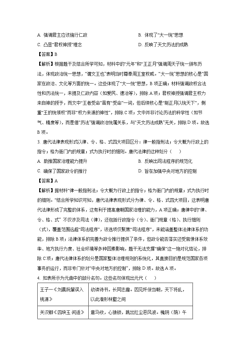 【历史】陕西省汉中市2024-2025学年高二下学期期末质量抽测考试试题（解析版）第2页