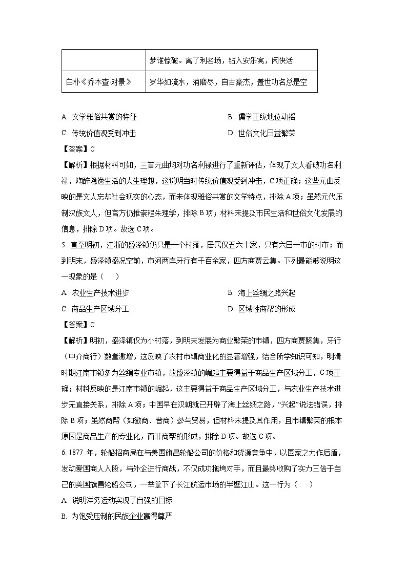 【历史】陕西省汉中市2024-2025学年高二下学期期末质量抽测考试试题（解析版）第3页